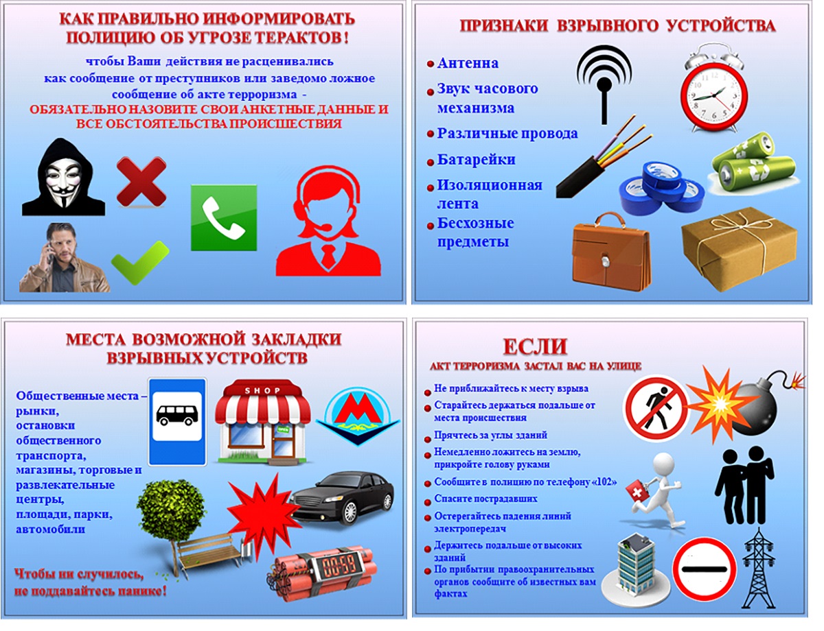 Как правильно информировать полицию об угрозе терактов.