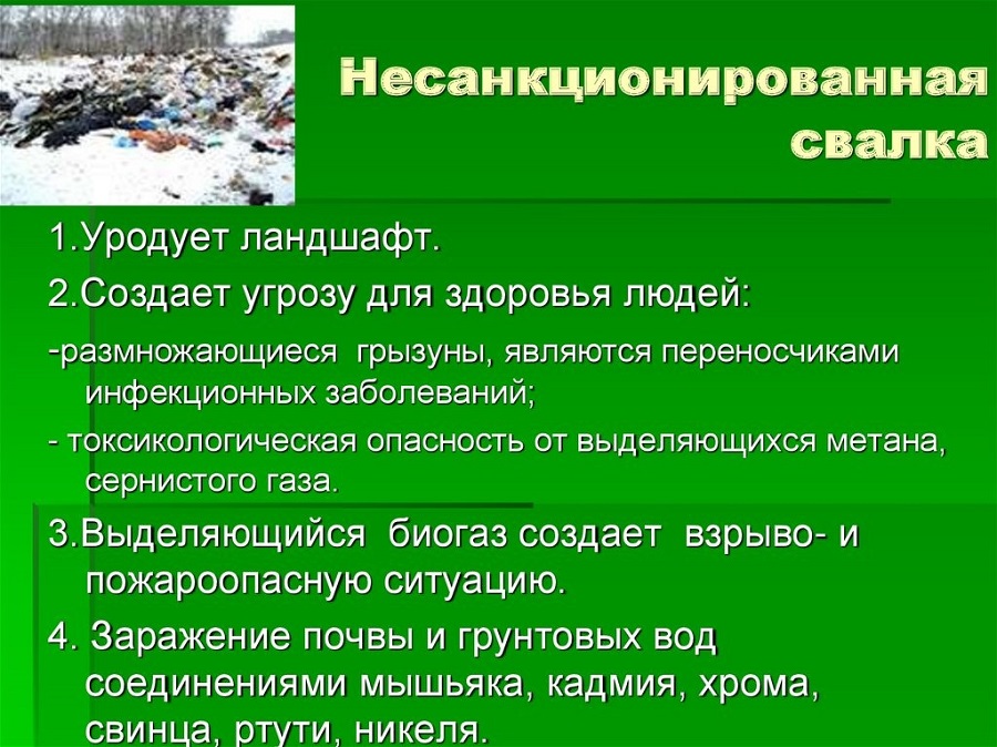 Объявления несанкционированная свалка.